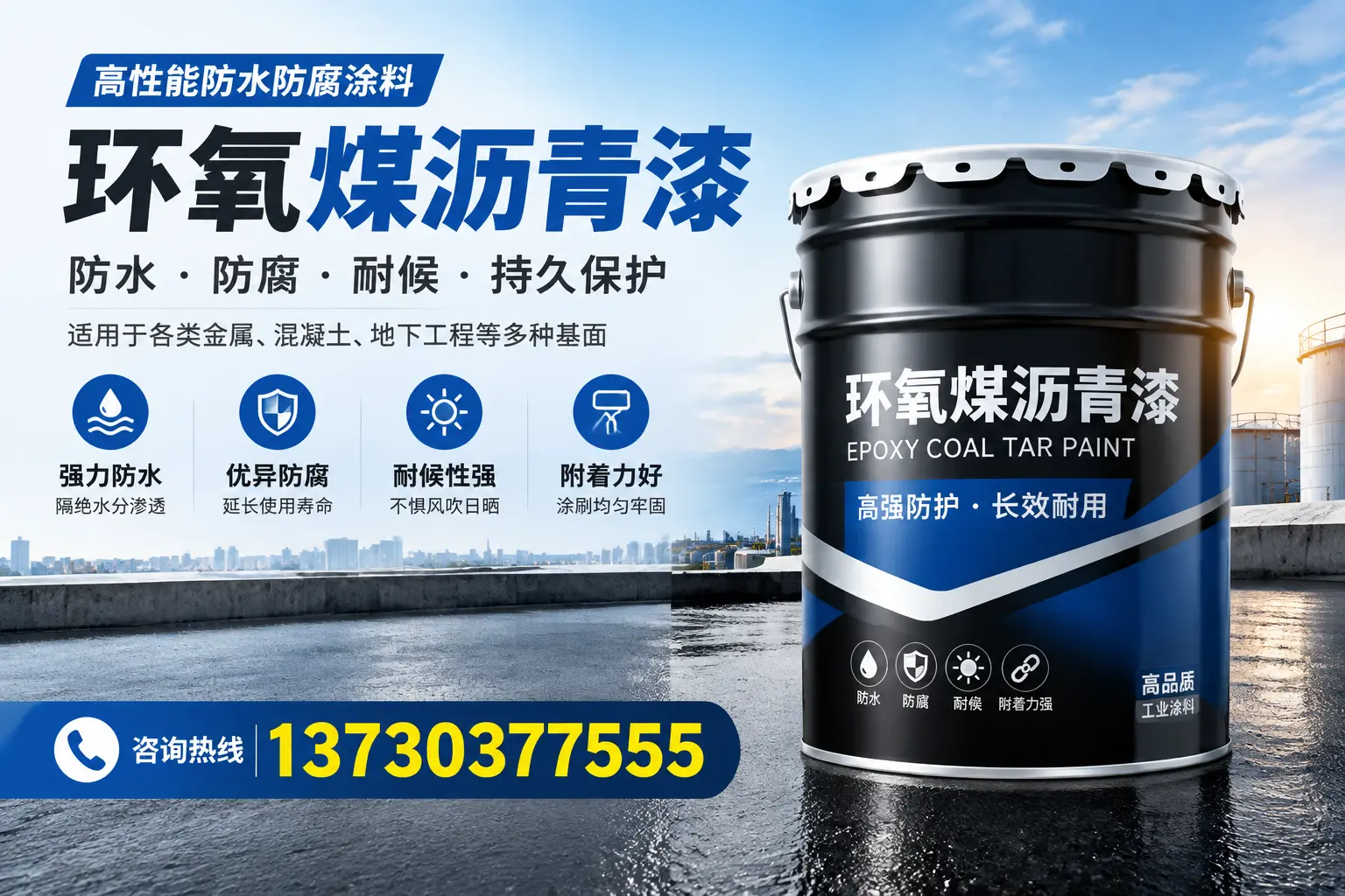 如何判断环氧煤沥青漆的质量?瓯海消费者指南