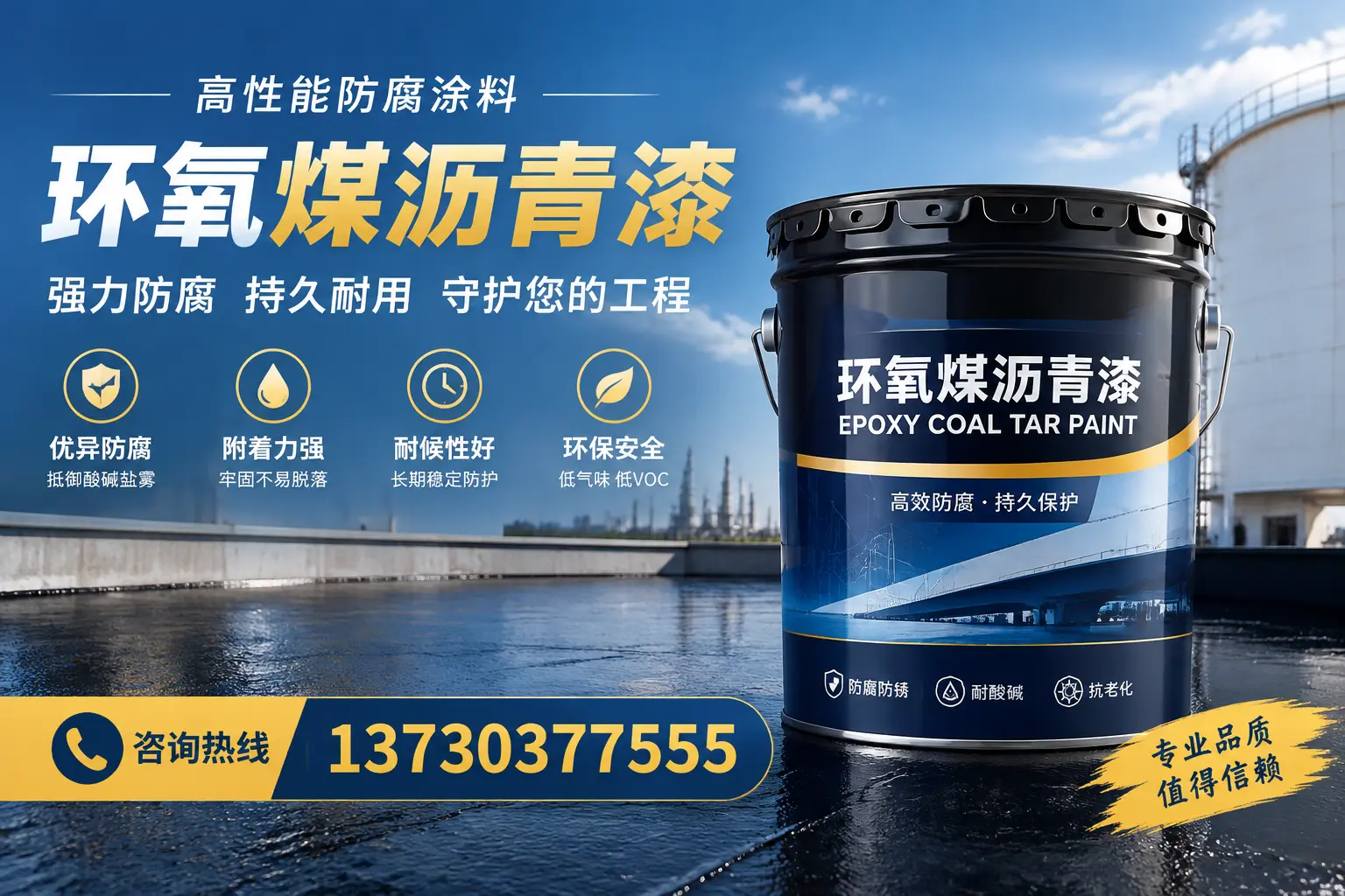 环氧煤沥青漆的耐久性分析,适合瓯海的使用场景